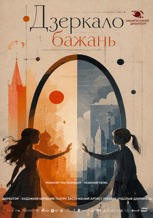 Дзеркало бажань