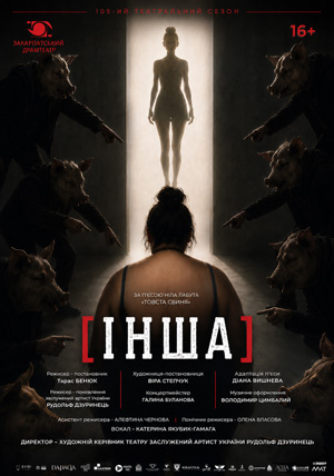 ІНША