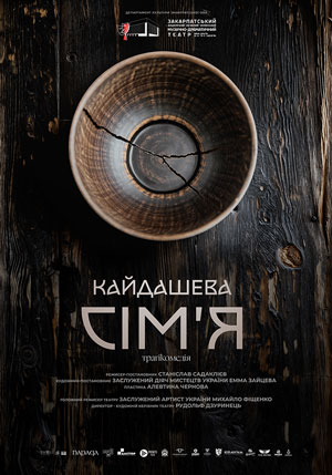 Кайдашева сім'я