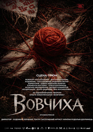 Вовчиха